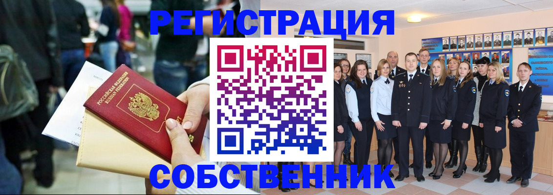прописка от собственника в Козьмодемьянске